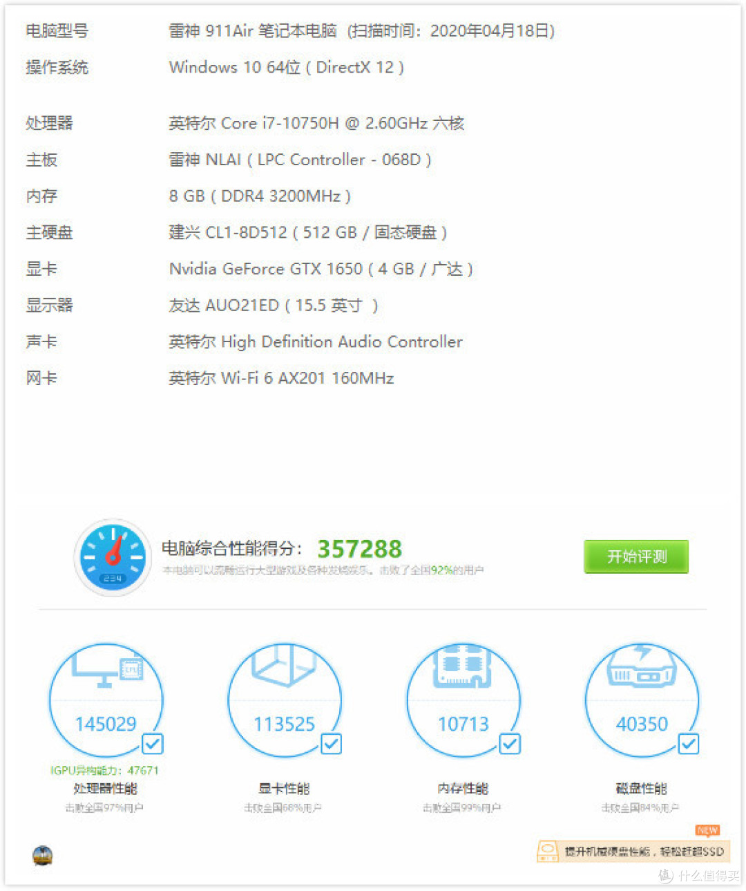 第十代Intel i7-10750H性能表现如何?雷神911星战3代拆机测评