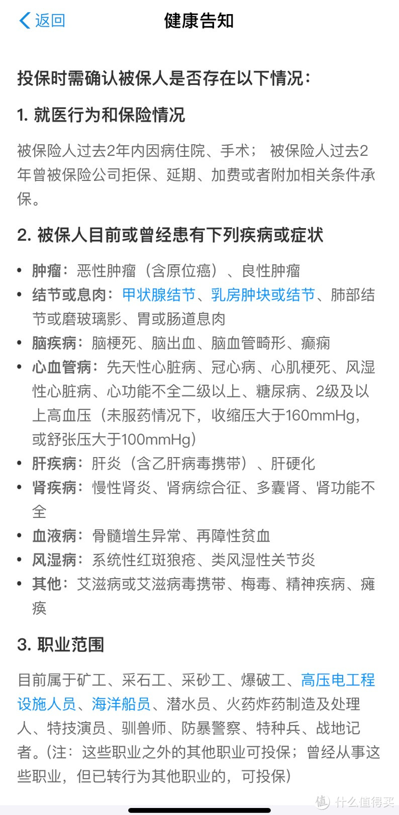 好医保住院医疗，老虎老鼠傻傻分不清楚？