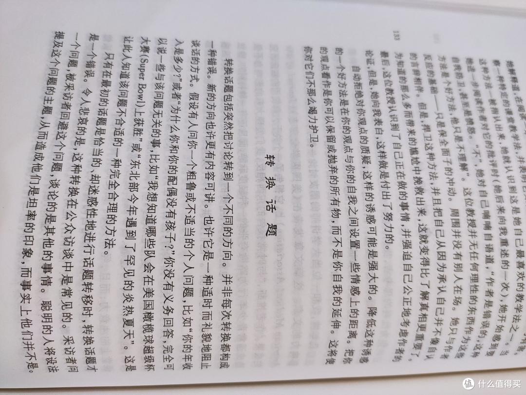 网上常见的转移话题的辩手