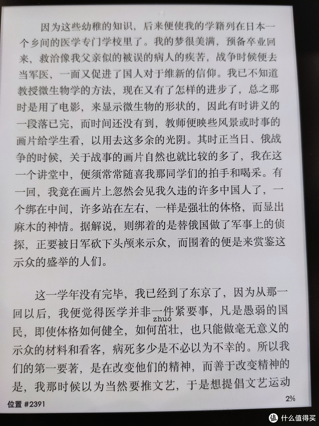 凡是愚弱的国民，即便体格如何健全，如何茁壮。