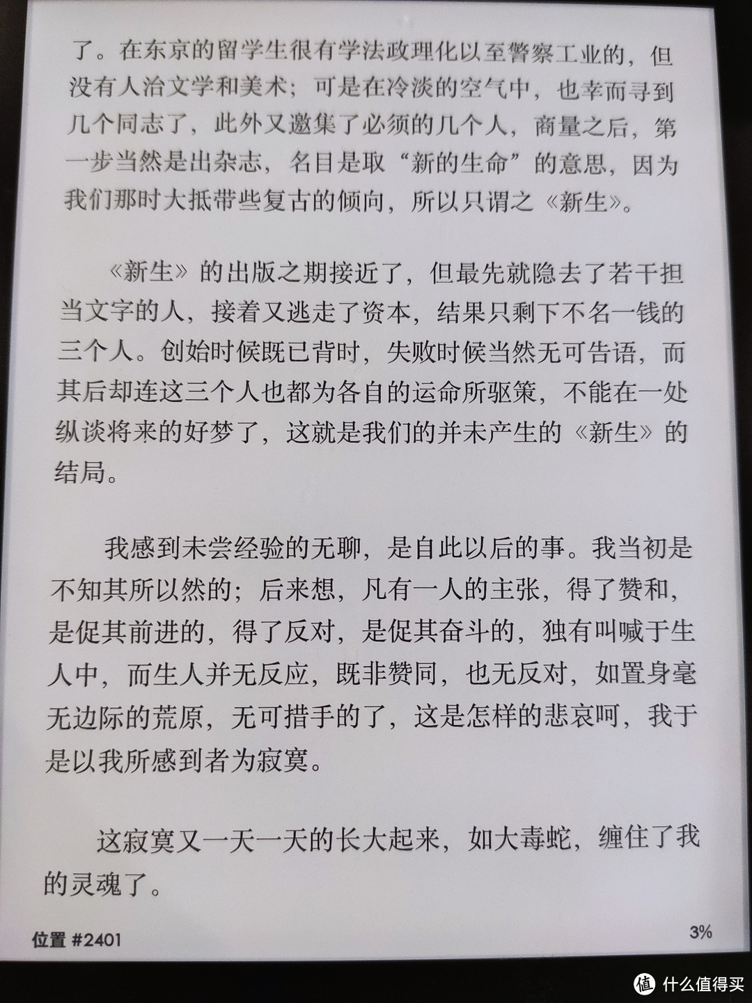 我于是以我所感到者为寂寞