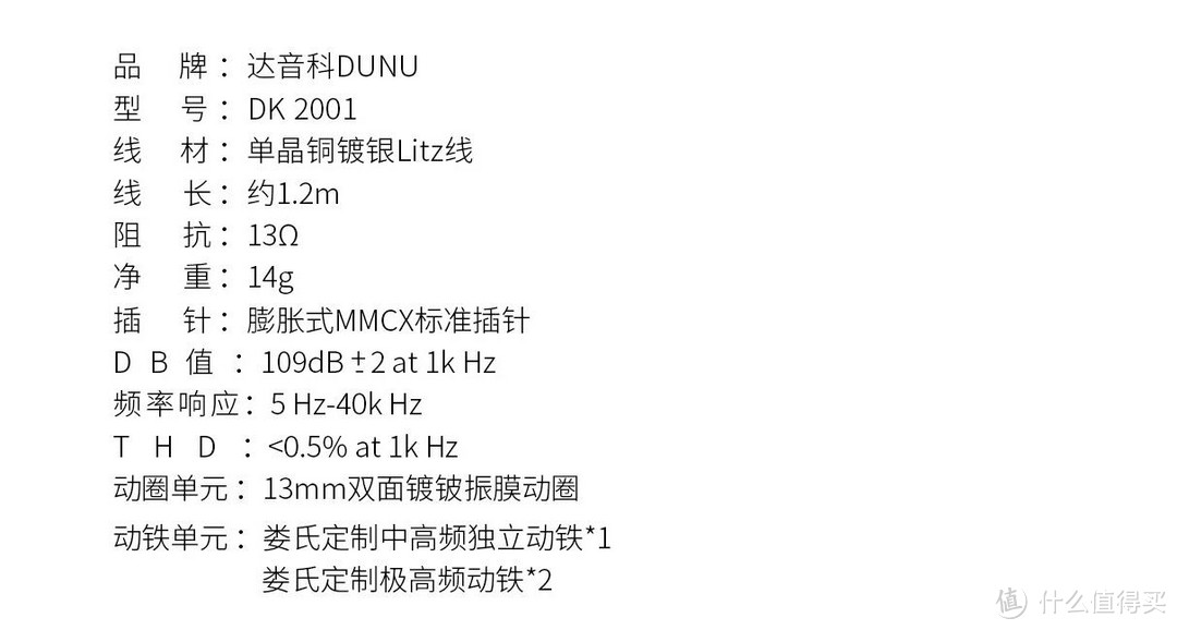 小酌微醺刚刚好，DUNU达音科DK2001四单元圈铁入耳式耳机开箱评测