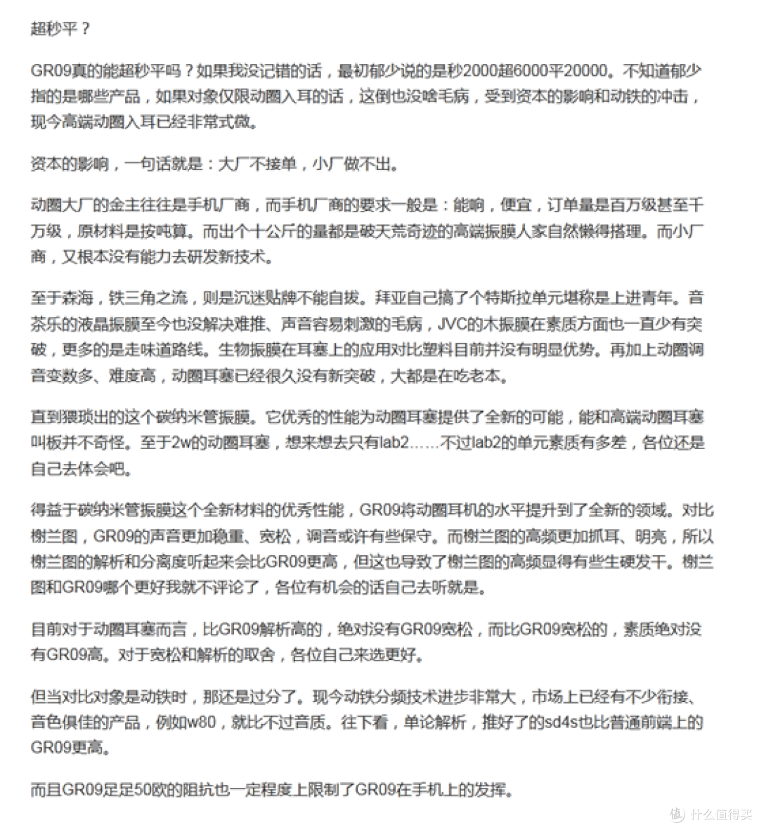 秒2k超6k平2w,gr09到底值什么价?