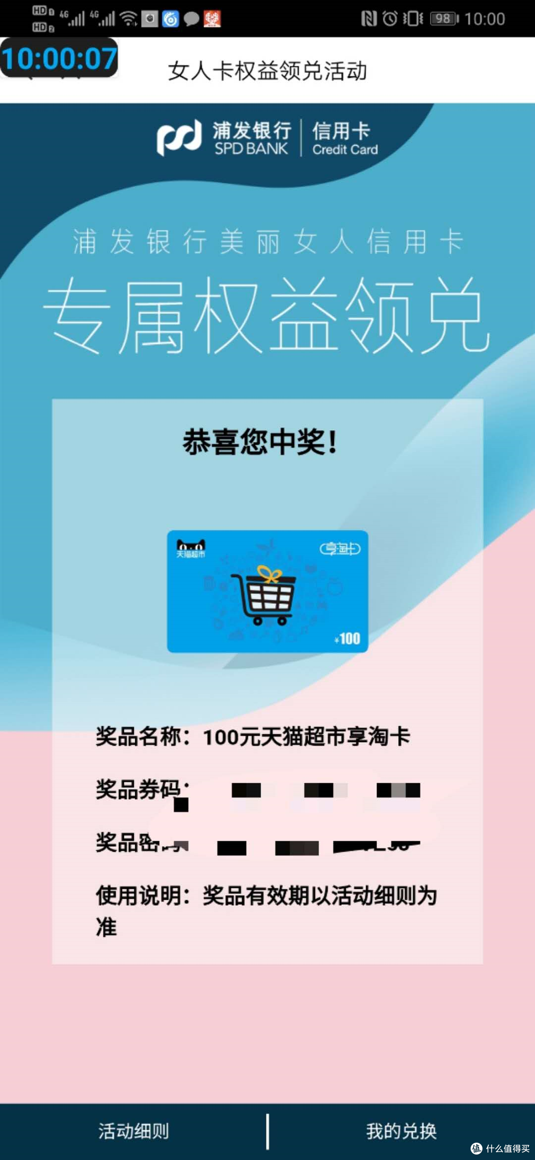 浦发美丽女人卡第二季度消费达标有礼活动,4月最后2天达标!