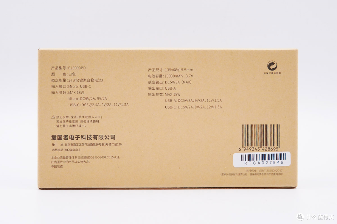 拆解报告:aigo 10000mAh 18W PD双向快充移动电源F1000PD