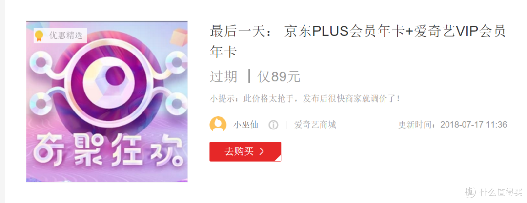 联合会员底价起底(苏宁x腾讯视频x京东x爱奇艺)(附底价路径)