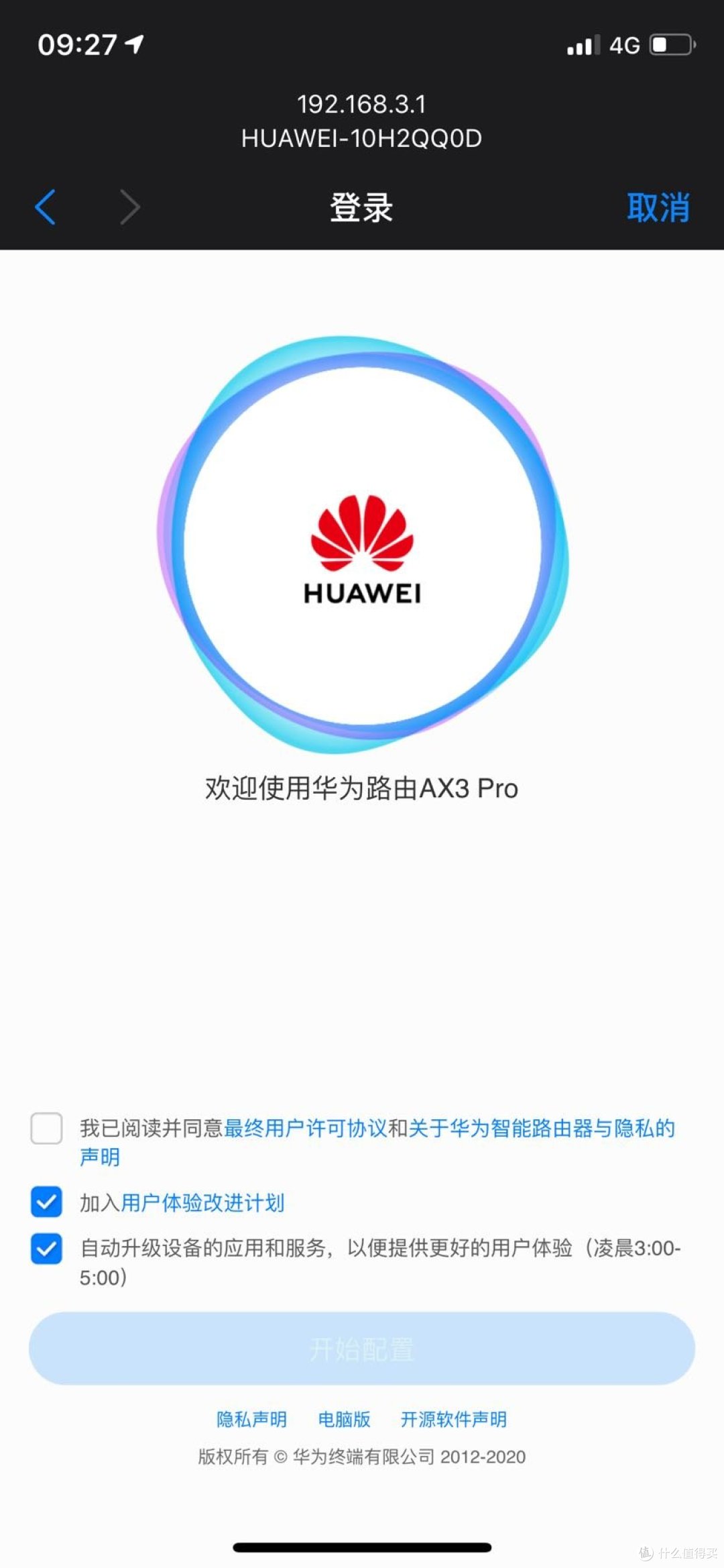 iPhone连接上自动弹出设置页面