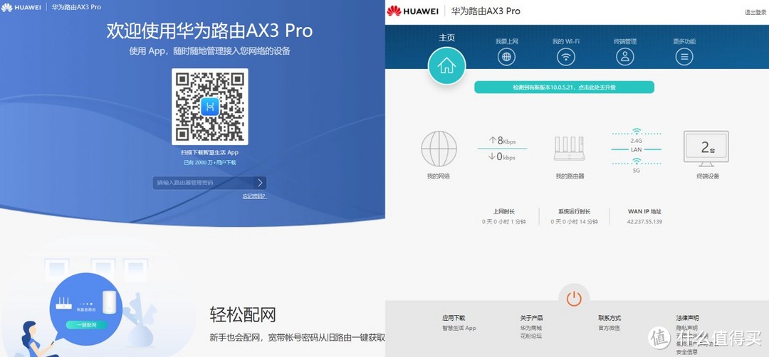 性价比最高的WiFi6路由器---华为AX3 Pro开箱联网