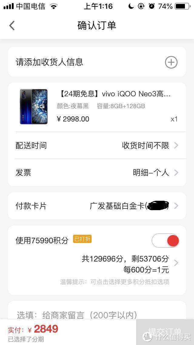 iQOO Neo3 5G版 8GB+128GB 评测（一）