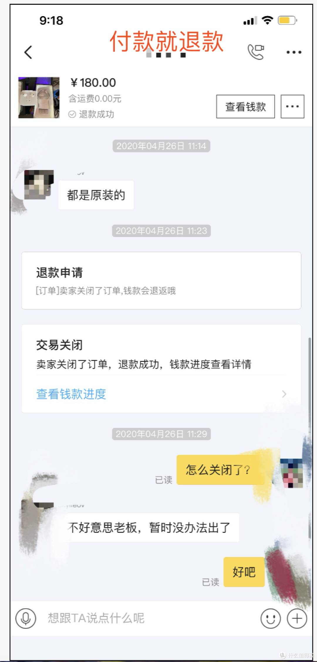 付款完就取消估计套信息的