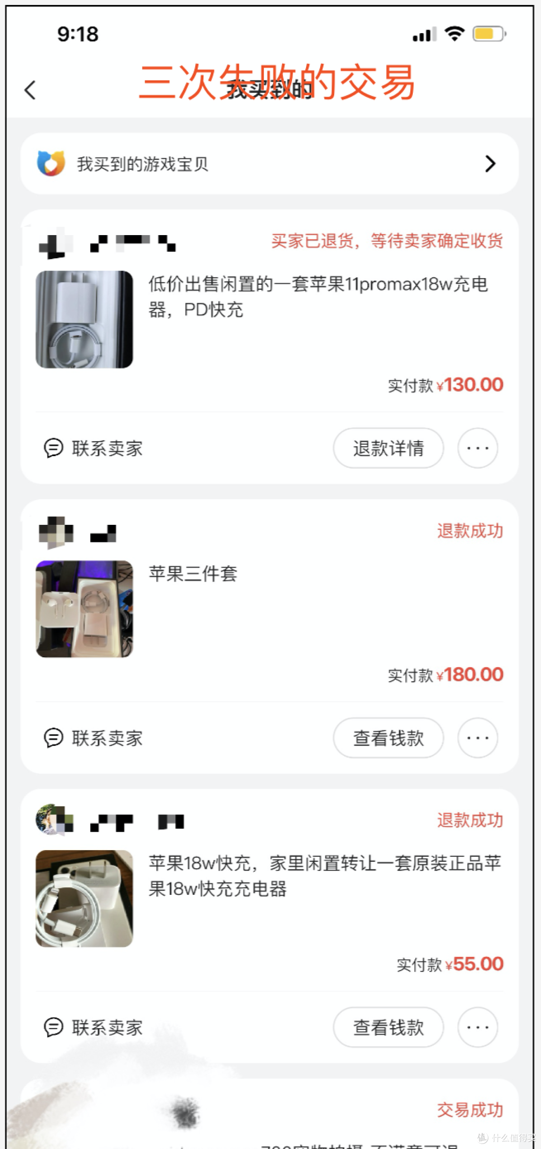 失败的三次记录