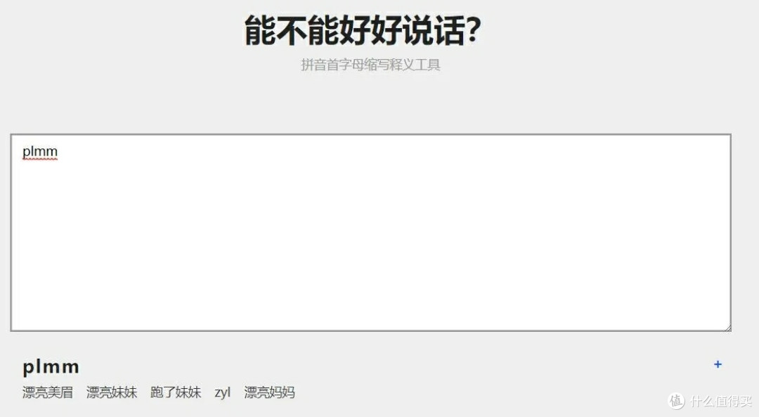 能不能好好说话?