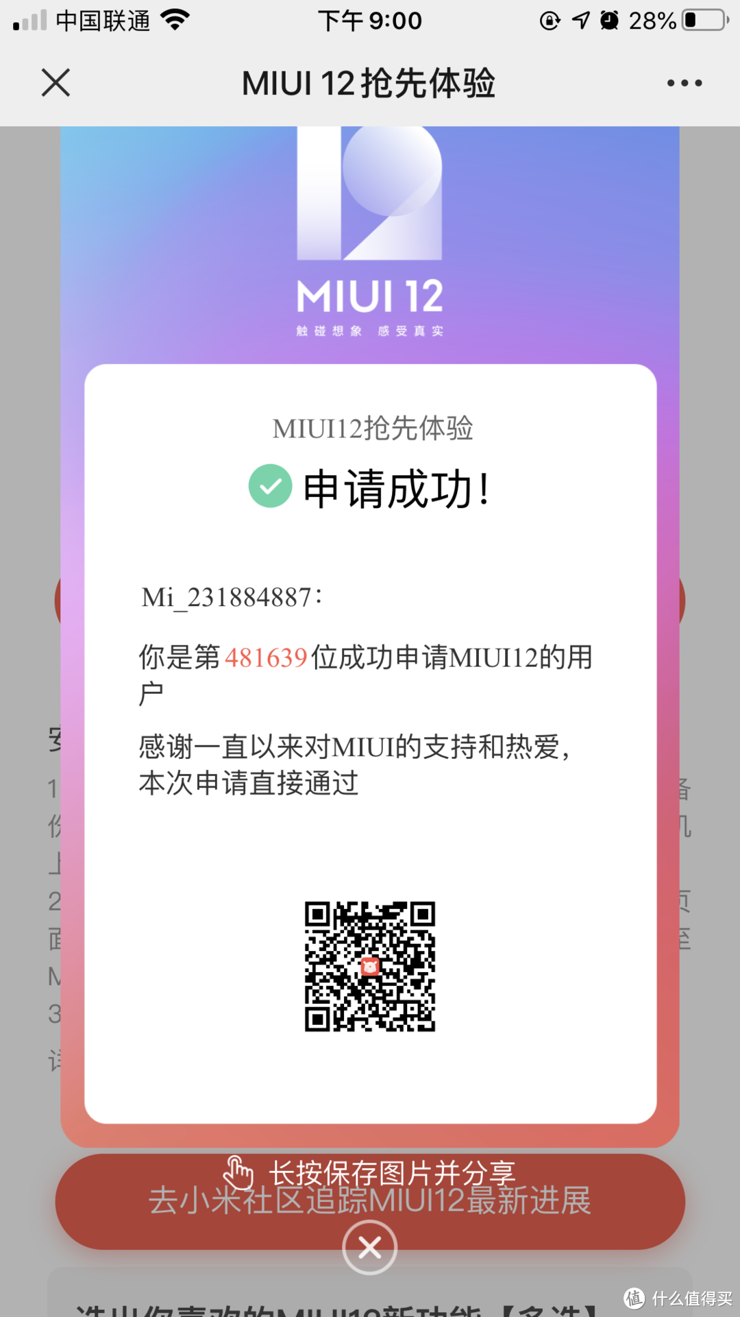 小米6能刷上MIUI12，钉子户表示哭了，还能再战三年？