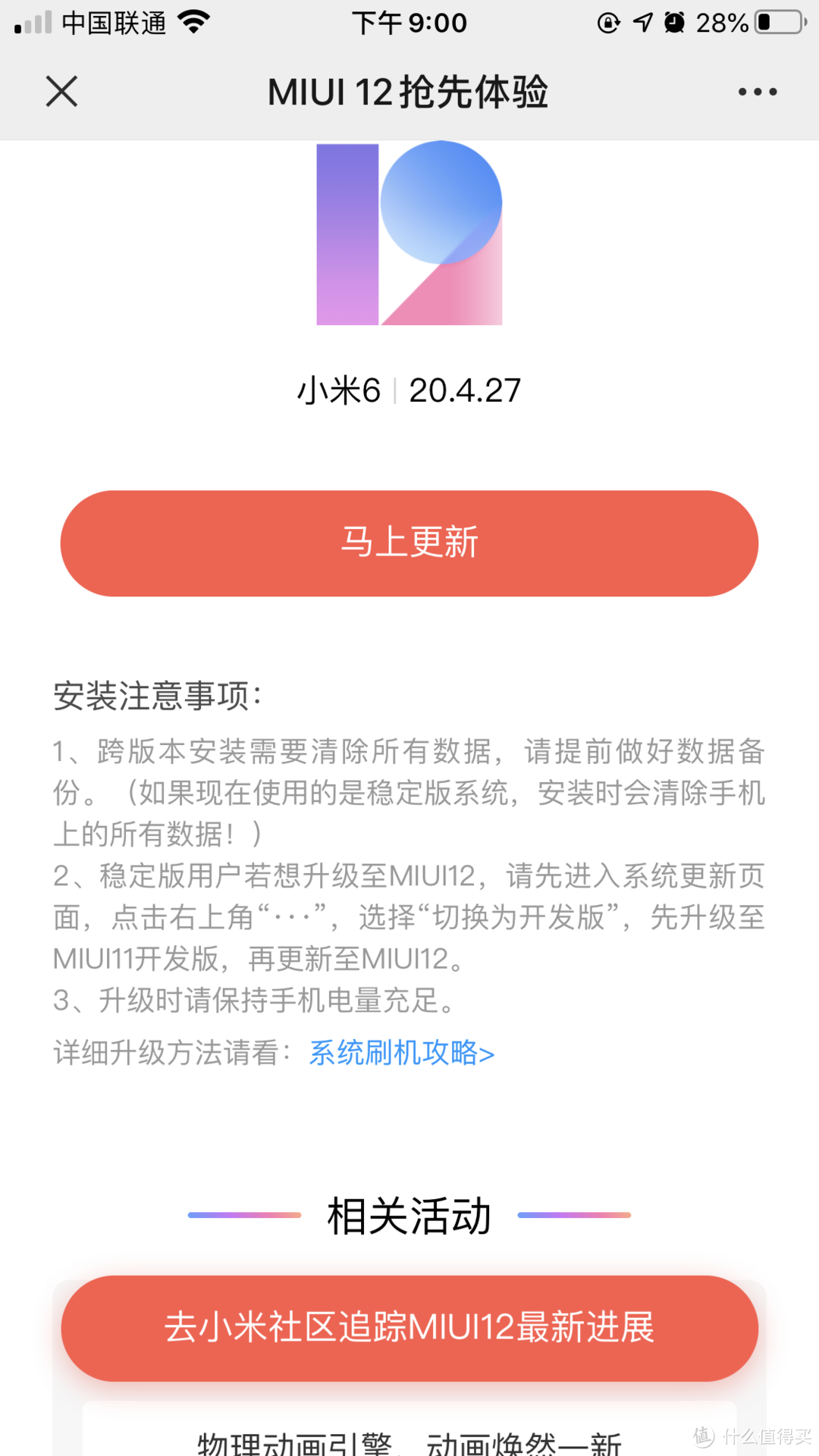 小米6能刷上MIUI12，钉子户表示哭了，还能再战三年？