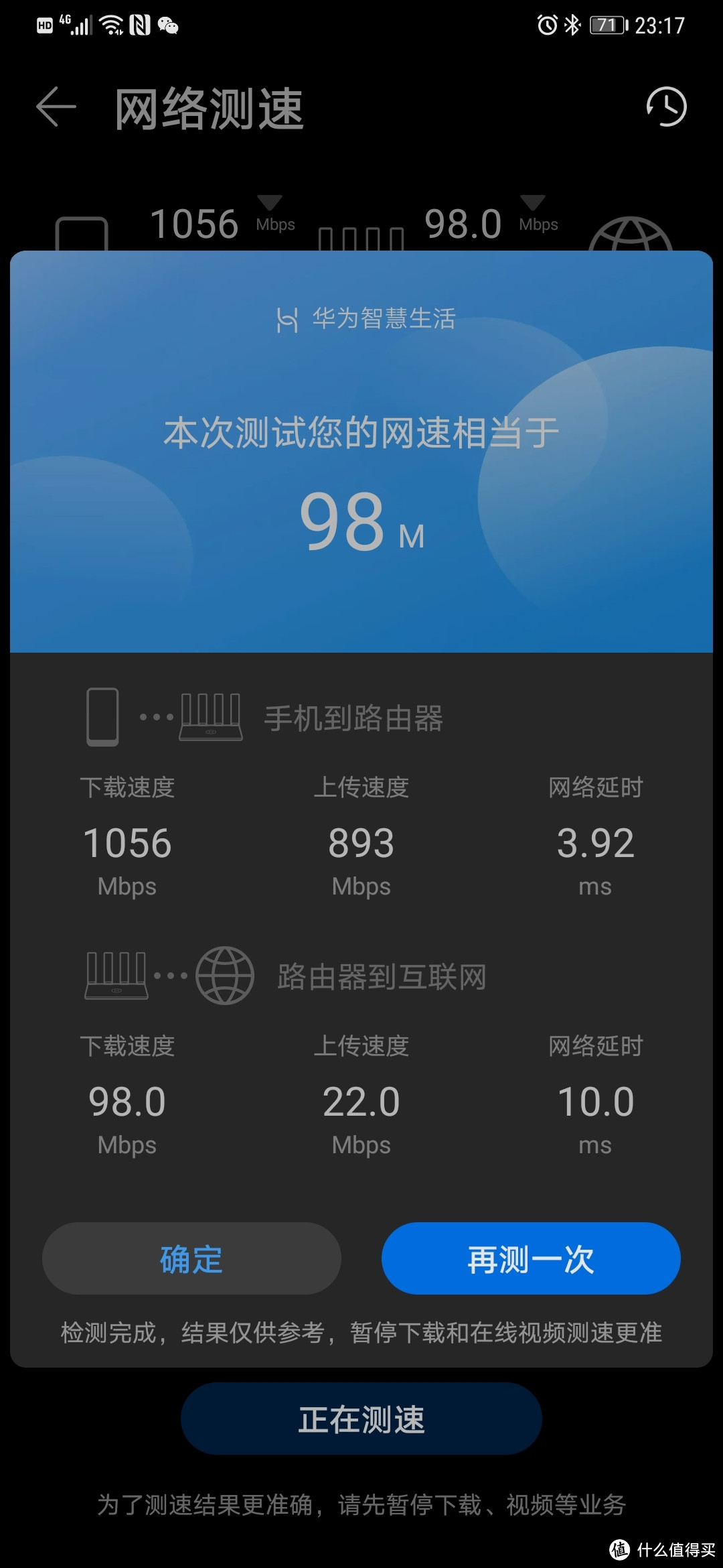 华为路由AX3Pro—wifi6+抢先体验