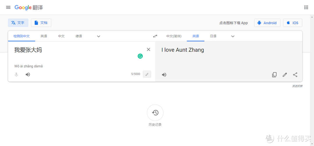 谷歌翻译界面