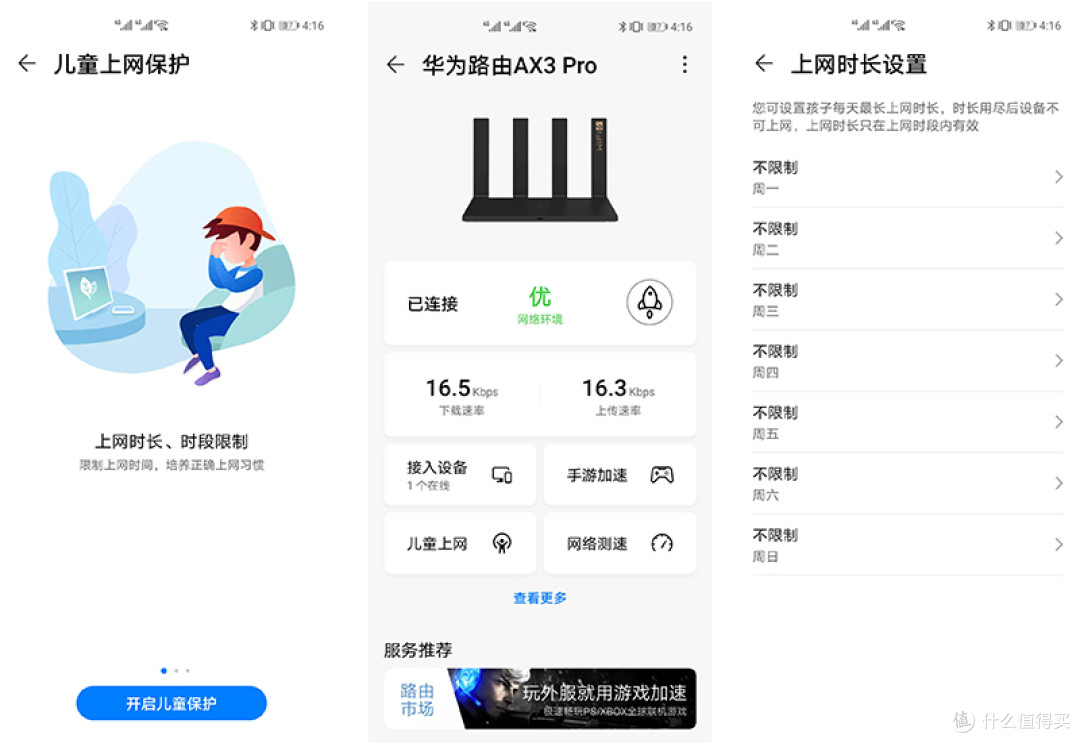 华为AX3 Pro:普通用户的第一款WiFi6+路由,真实表现如何?