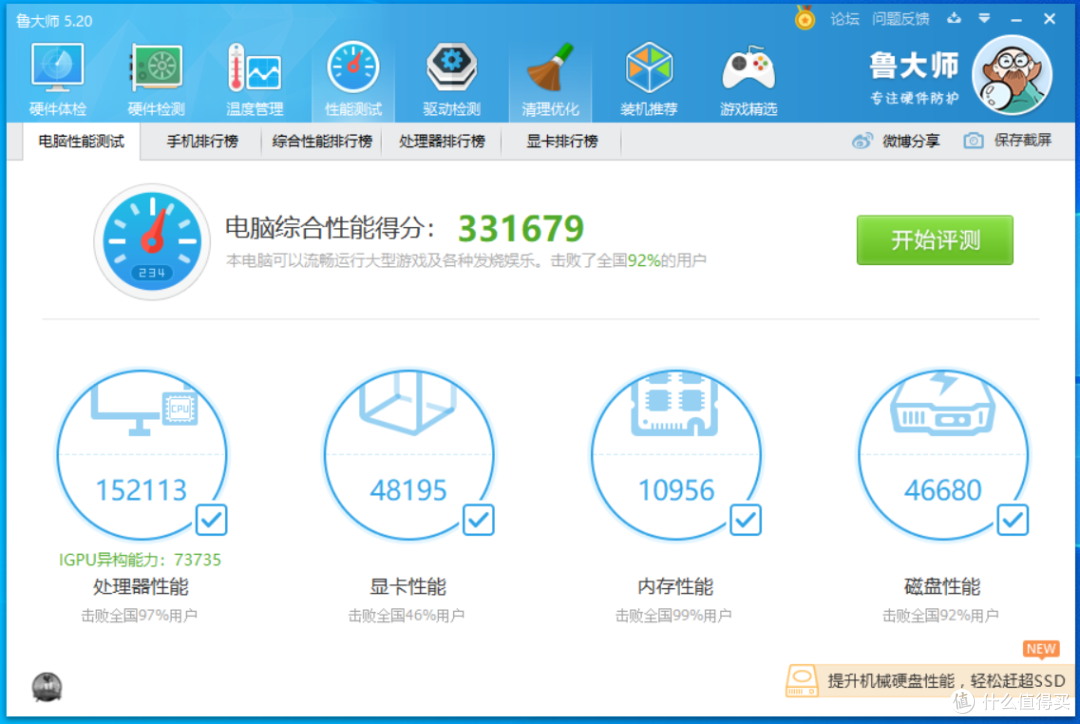 硬件不是非常懂，就娱乐大师跑一下啊吧，有直播的老哥跑了37w。还是蛮YES的。