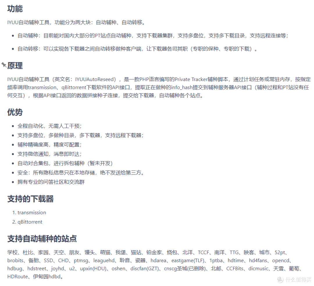 Unraid Pt下载使用iyuu插件自动辅种 Nas存储 什么值得买