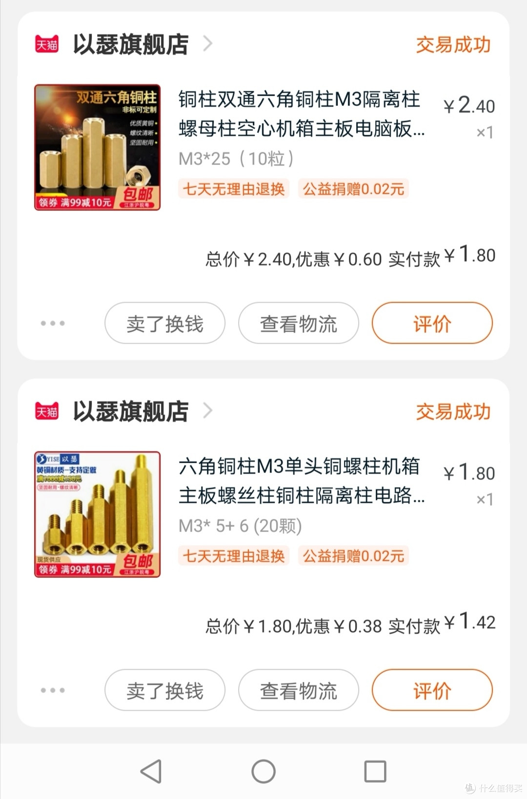 不到4元打造小娱路由外壳