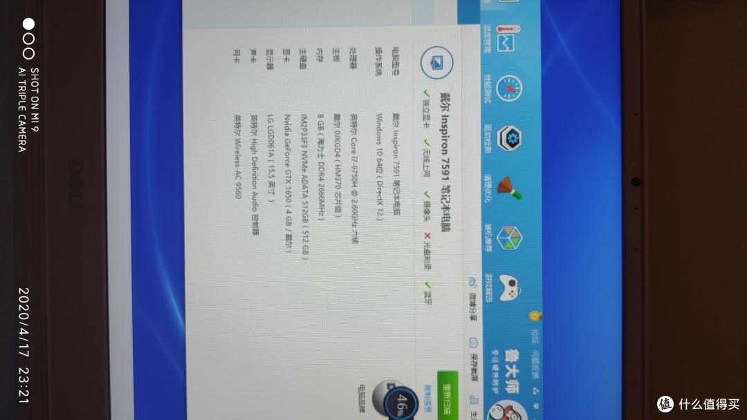 生产力工具戴尔灵越70007591简单开箱