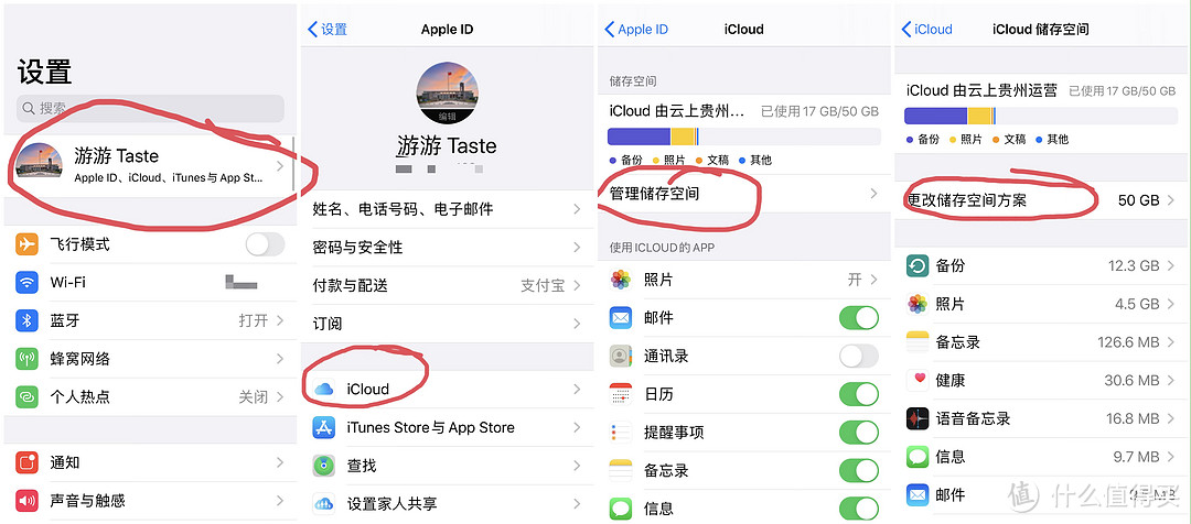 开通iCloud流程