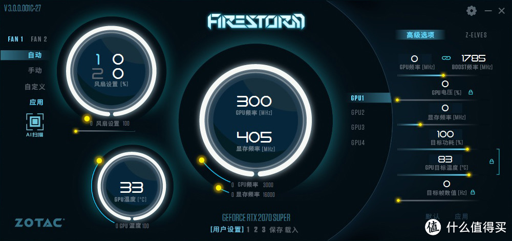 索泰FireStorm 软件界面①