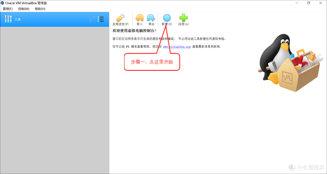 步骤一 开始安装虚拟机