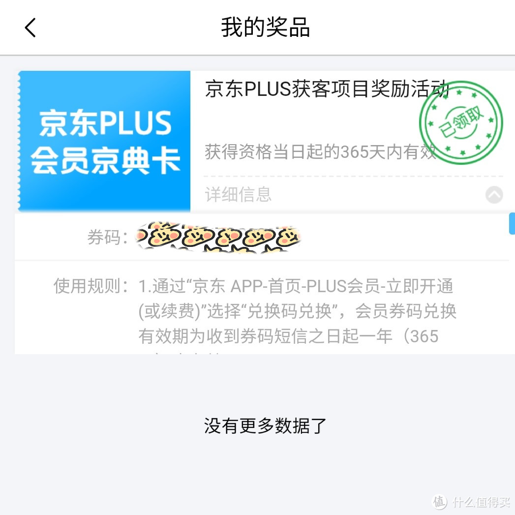 免费领京东PLUS会员！手把手教你新开浦发信用卡领兑换码 