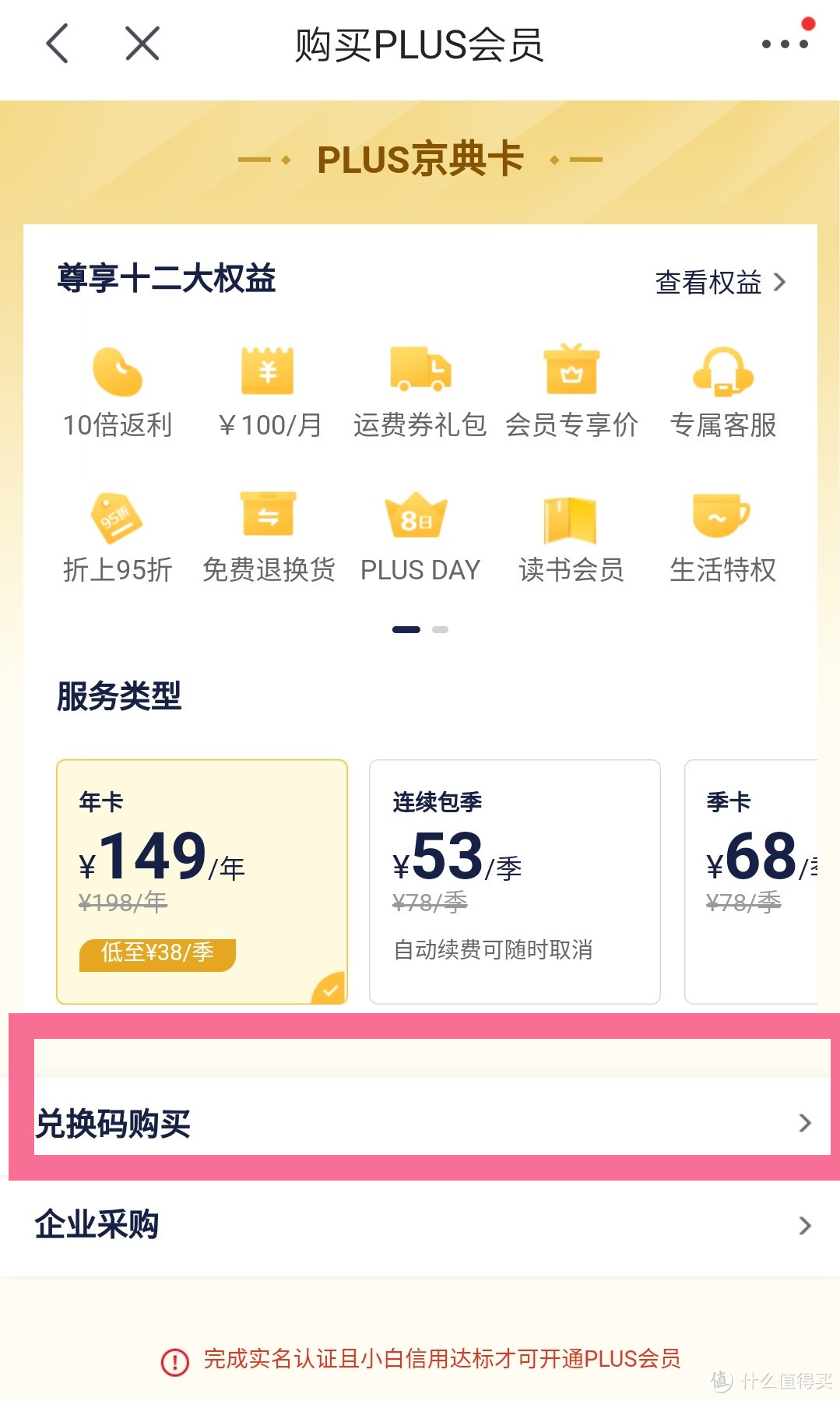 免费领京东PLUS会员！手把手教你新开浦发信用卡领兑换码 