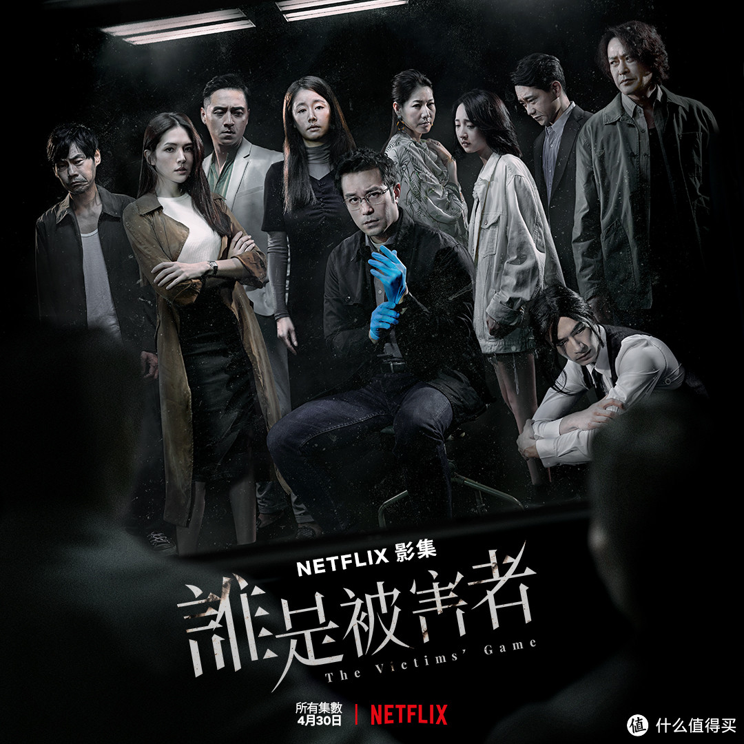 2020年华语新剧-《谁是被害者》-一部你值得一看的中国台湾犯罪悬疑剧