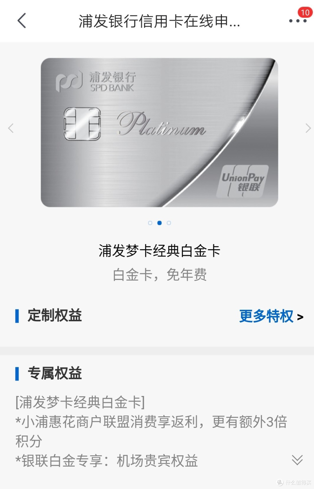 免费领京东PLUS会员!手把手教你新开浦发信用卡领兑换码
