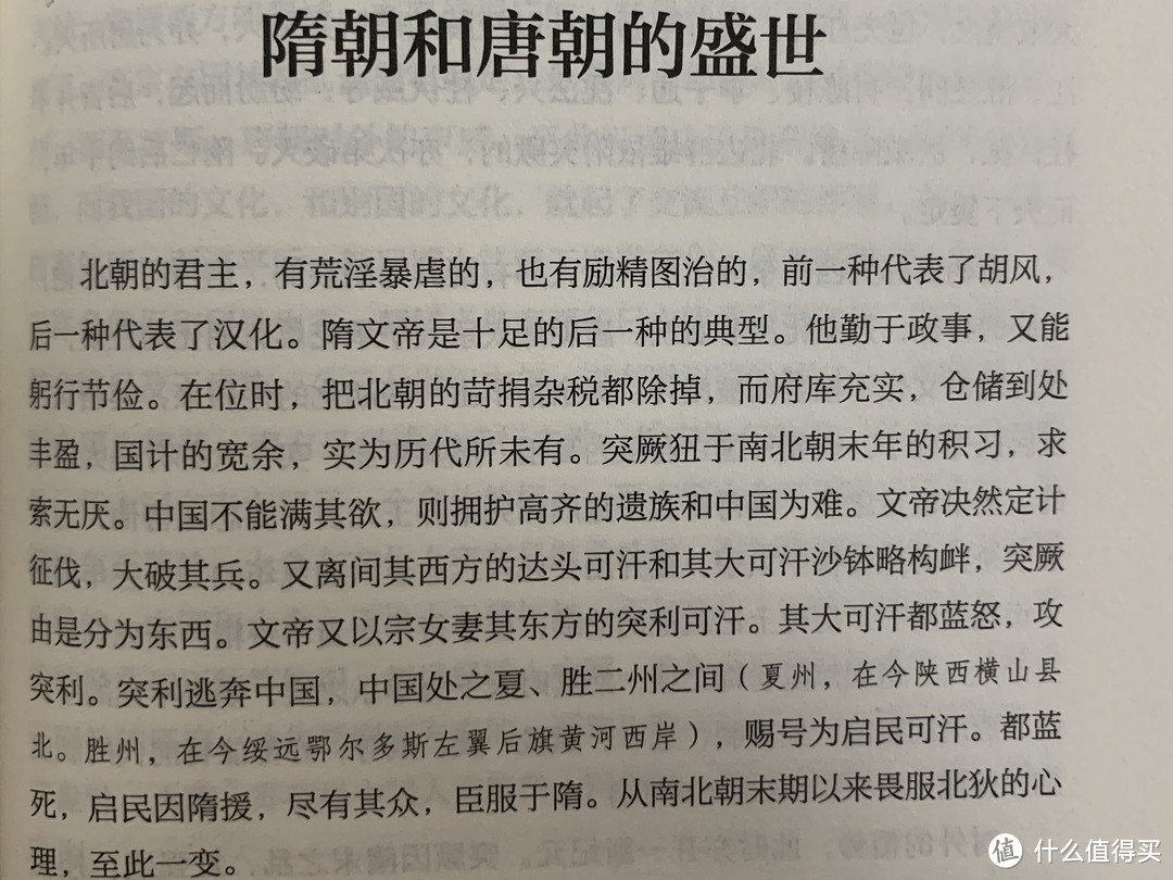 图书馆猿の2020读书计划13：《中国通史》