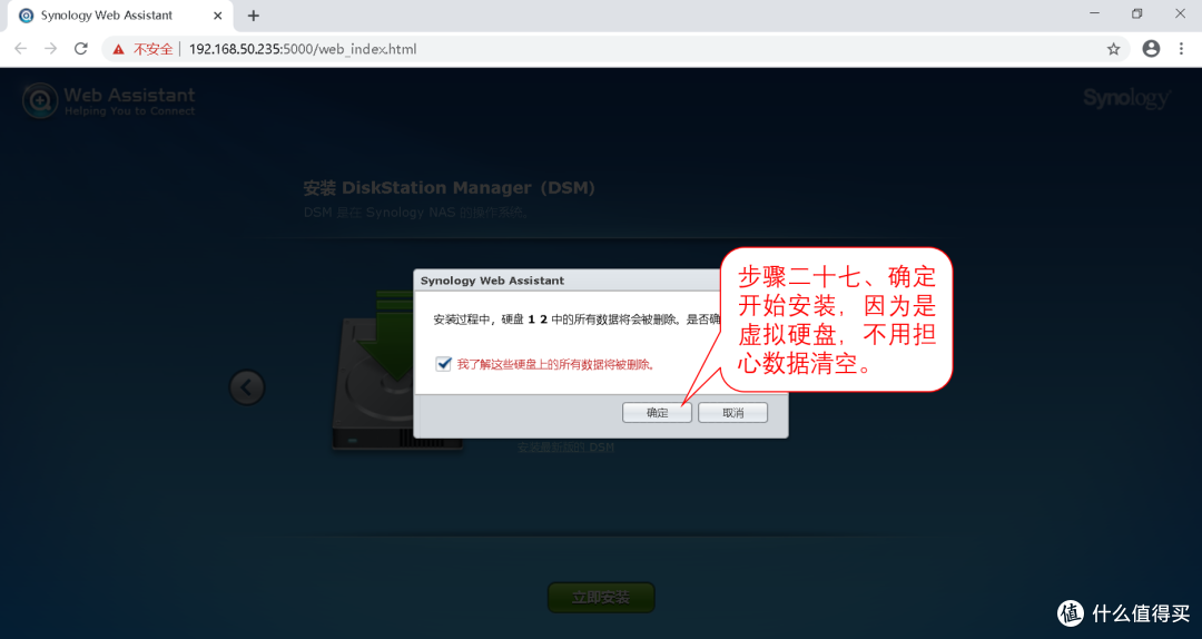 步骤二十七 确定安装