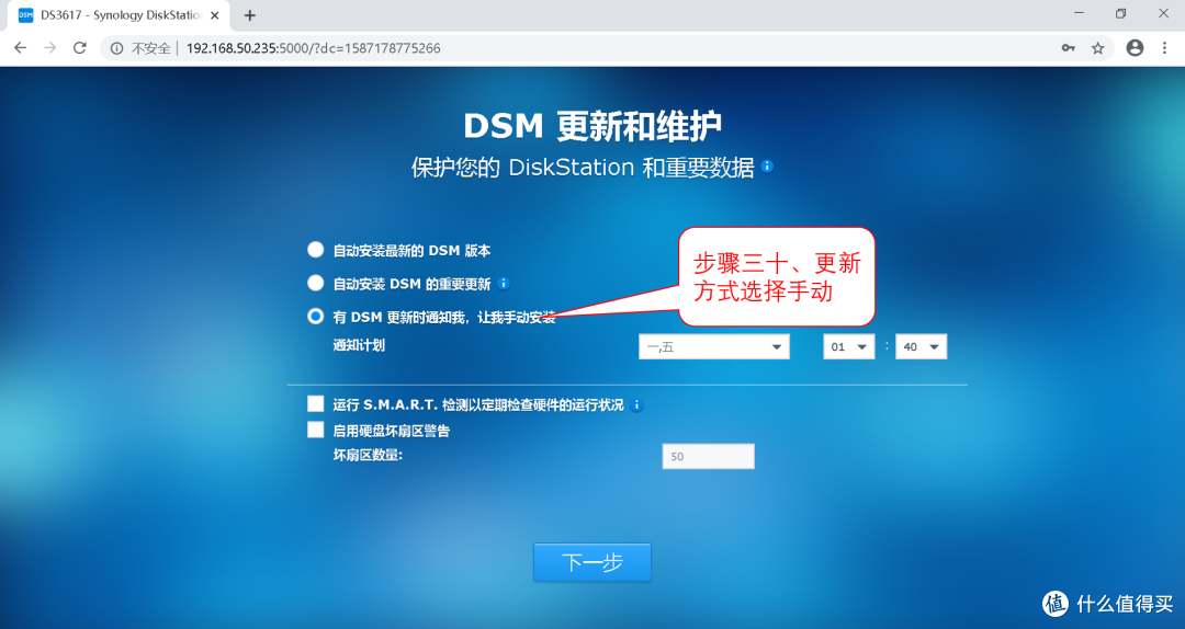 步骤三十 设置更新方式为手动