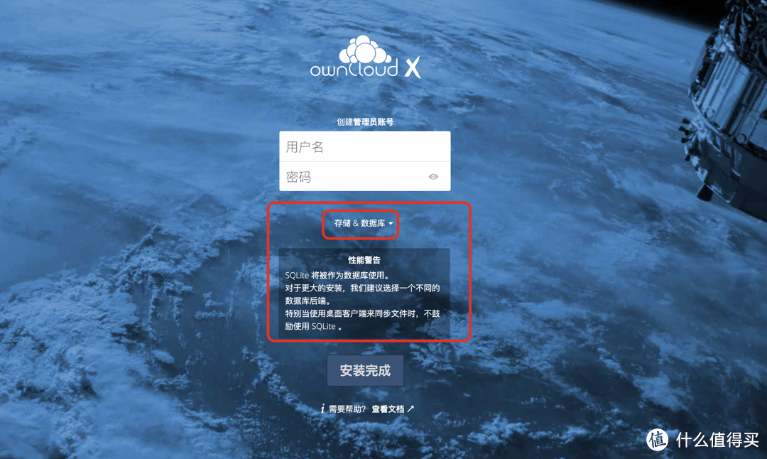 OwnCloud初始化