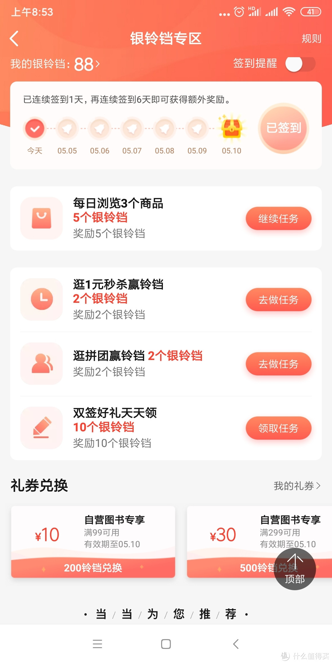 省钱：省的是钱，不是生活质量，分享几种领优惠券/红包、吃霸王餐方法