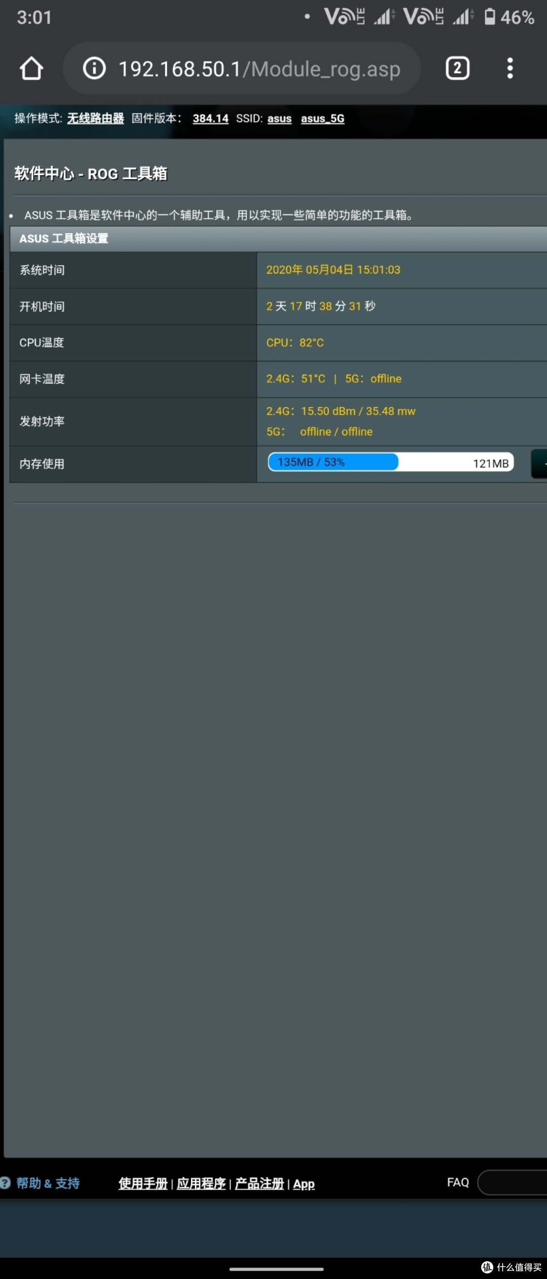 炎炎夏日,给路由器降个温吧!