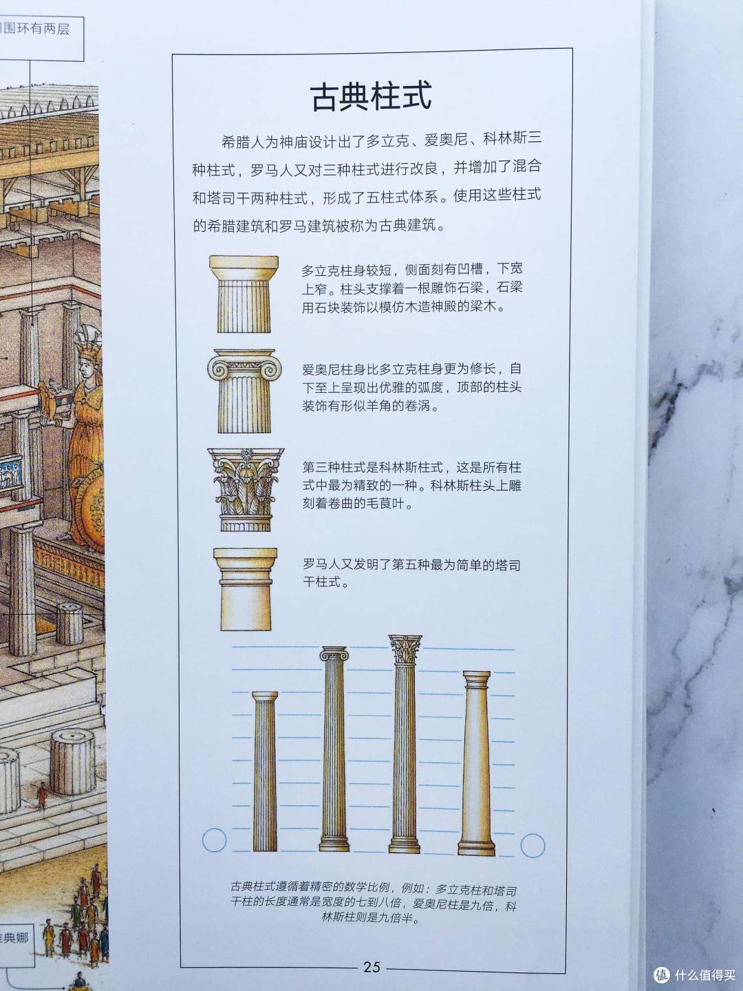 环艺学姐带你读《建筑的故事》从0开始品味世界建筑