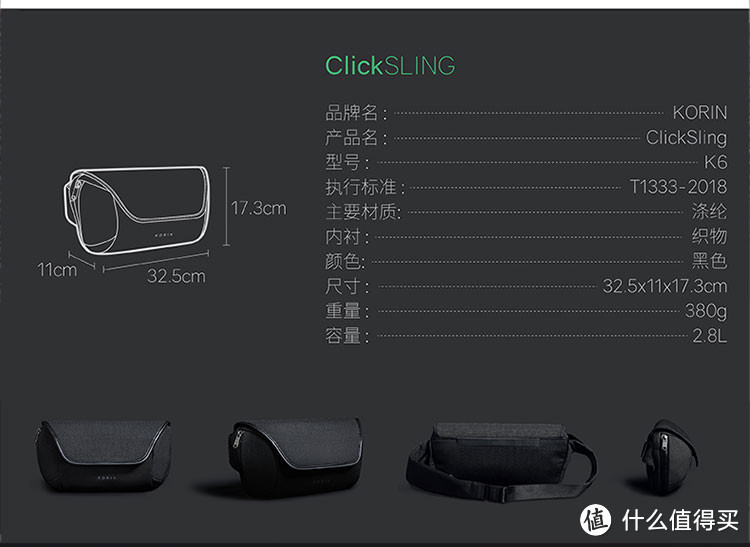 探迹者TAJEZZO 胸包 VS Korin clicksling 胸包