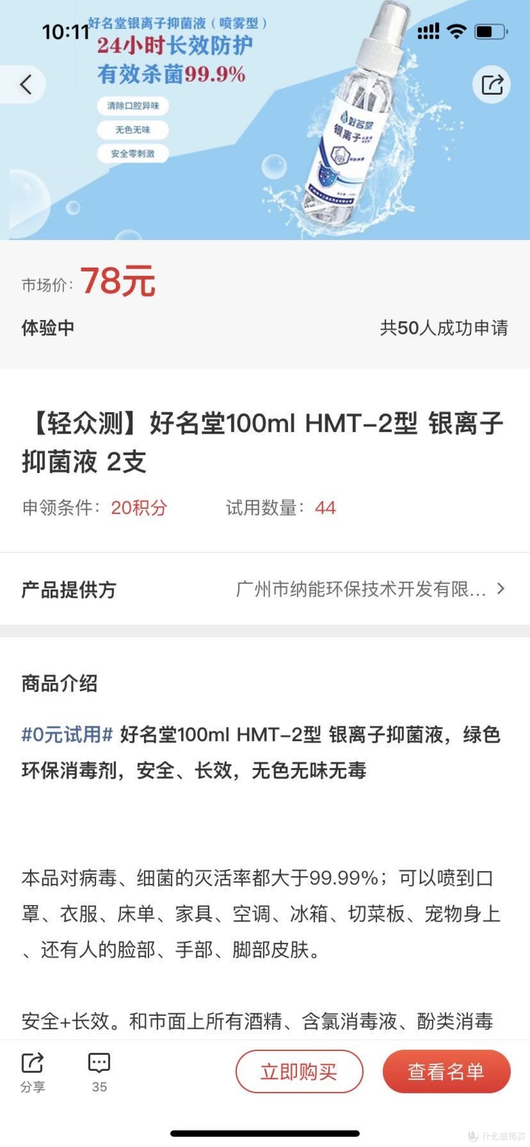 银离子抑菌液非专业测试