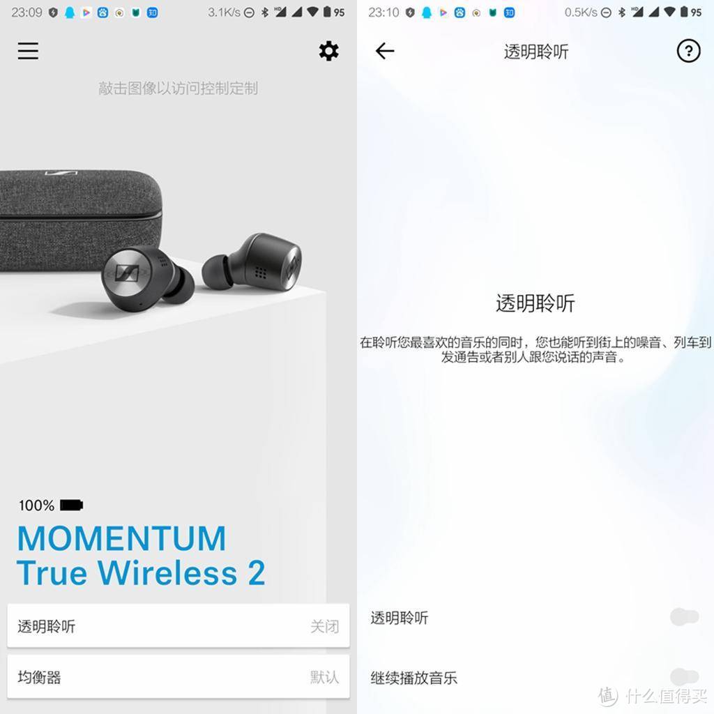 现实和沉浸，一键切换，森海塞尔MOMENTUM True Wireless2体验