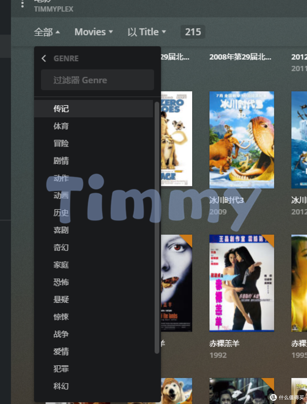 利用脚本解决plex的中文电影排序和电影类型的问题