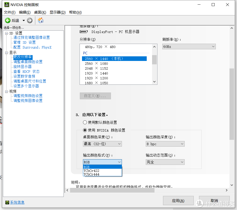 N卡下的颜色设置，dp与hdmi如何选择？