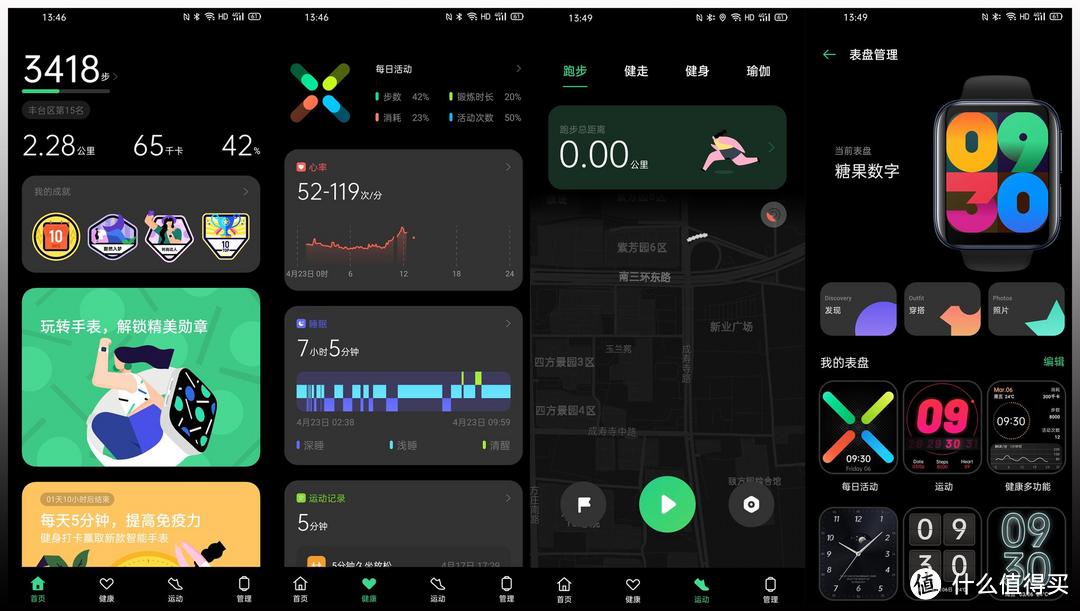 OPPO Watch在手机健康APP中的设置界面 有灵动性
