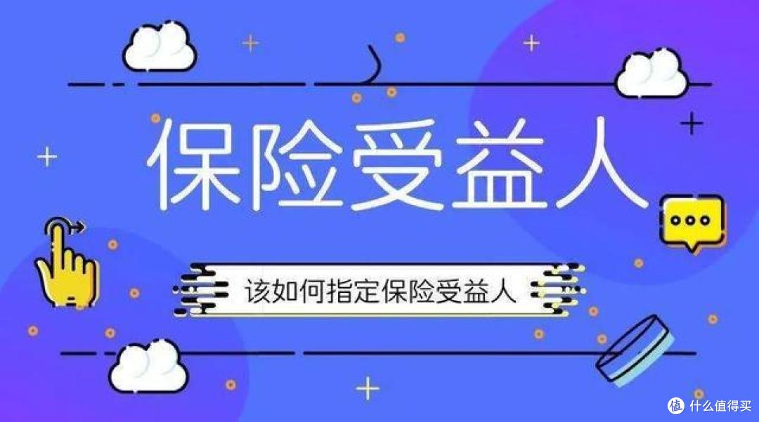 关于保险,你真的了解投保人、被保险人和受益人吗?