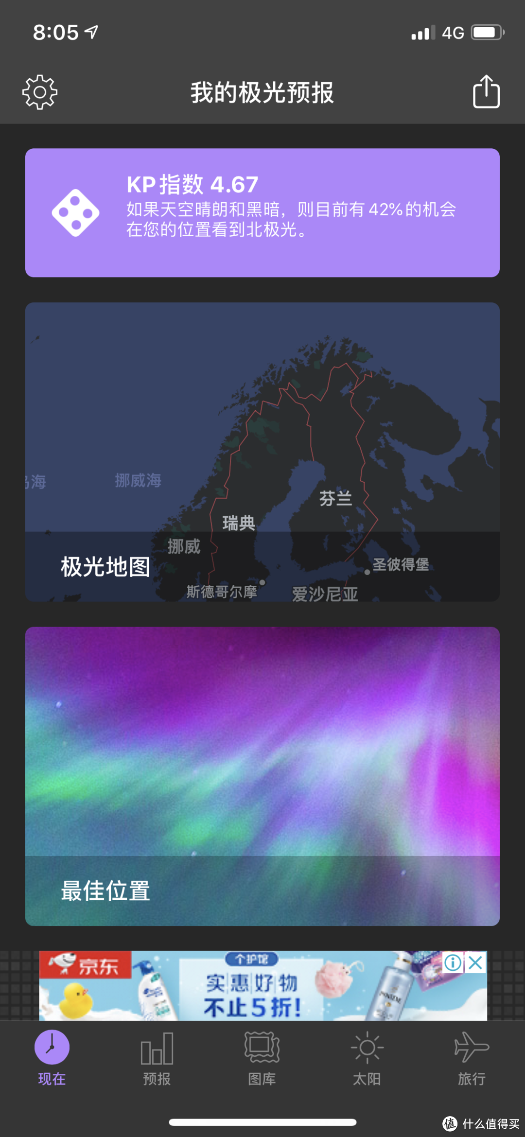 KP值4.67都没有看到极光!!气。。