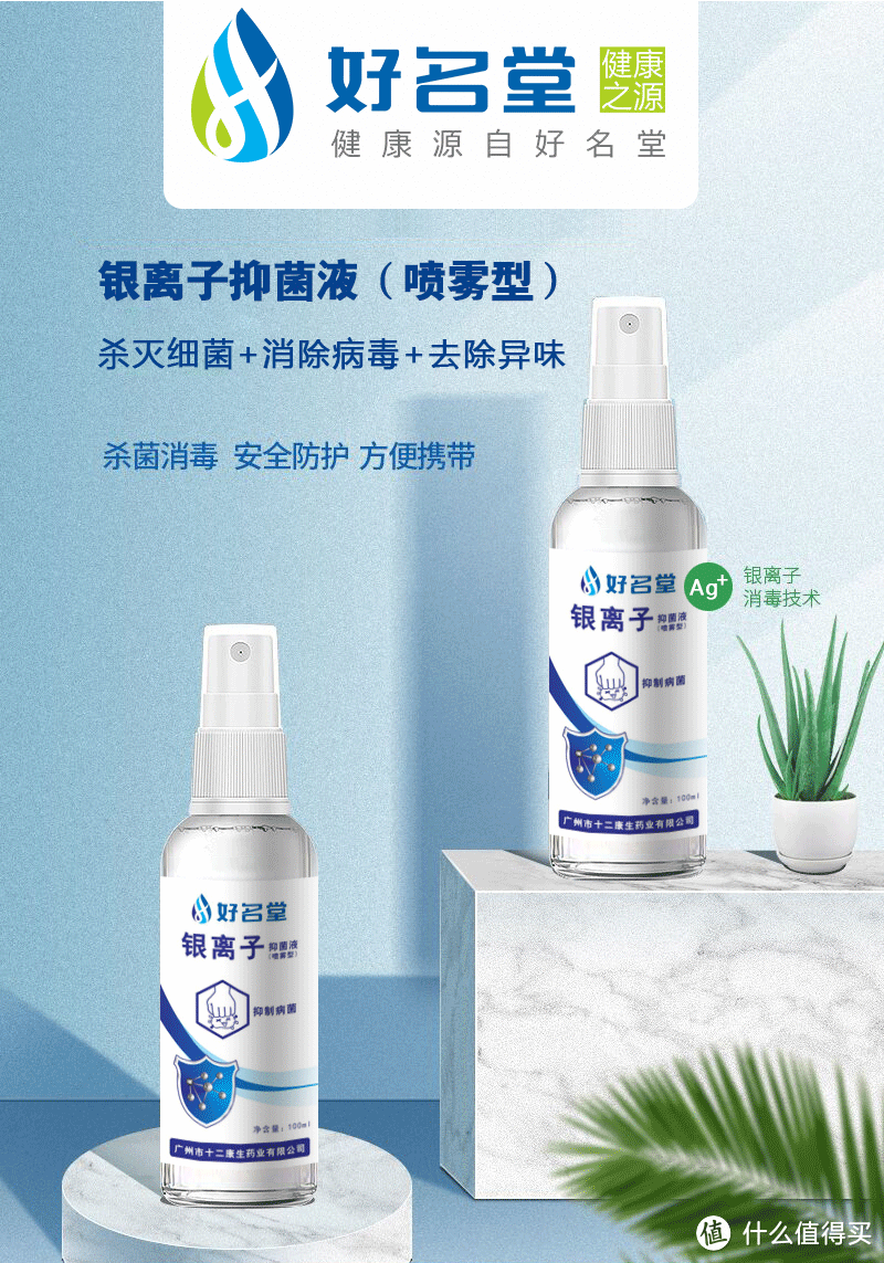 更适合孩子使用的消毒用品-好名堂银离子喷剂