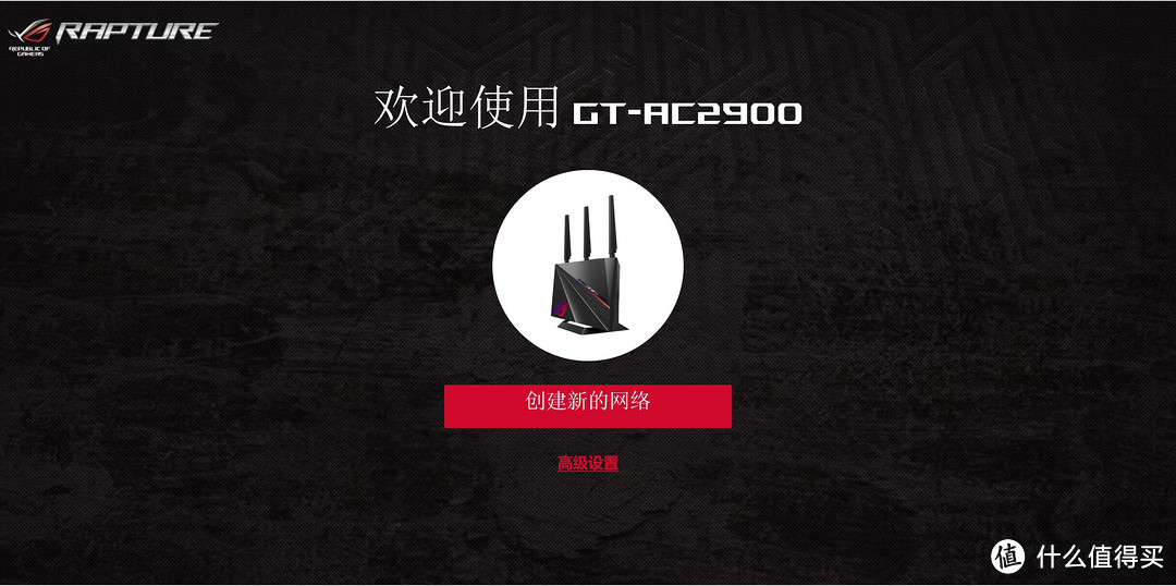 自带RGB灯效的路由器 华硕ROG GT-AC2900电竞路由使用体验