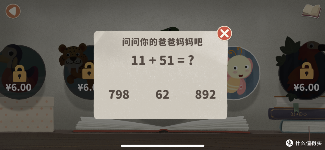 选对了才可以进入付款页面哦